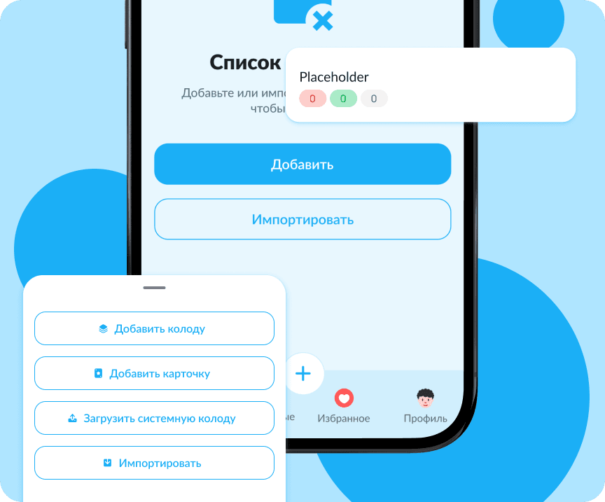 Функционал работы с колодами